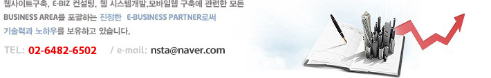Ʈ, E-BIZ ,  ý۰, ࿡   BUSINESS AREA ϴ   E-BUSINESS PARTNERν ° Ͽ츦 ϰ ֽϴ. TEL  :  02-6677-2145  /  E-mail  :  minseo@hmkcorp.co.kr
